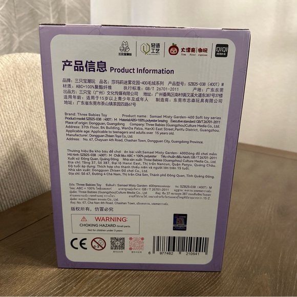 Samael Misty Garden 400% MISTY BABY Purple Confirmed SEALED BAG‎ AND BOX